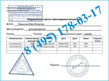 Подлинный медотвод от прививки гриппа с печатями по ГОСТ