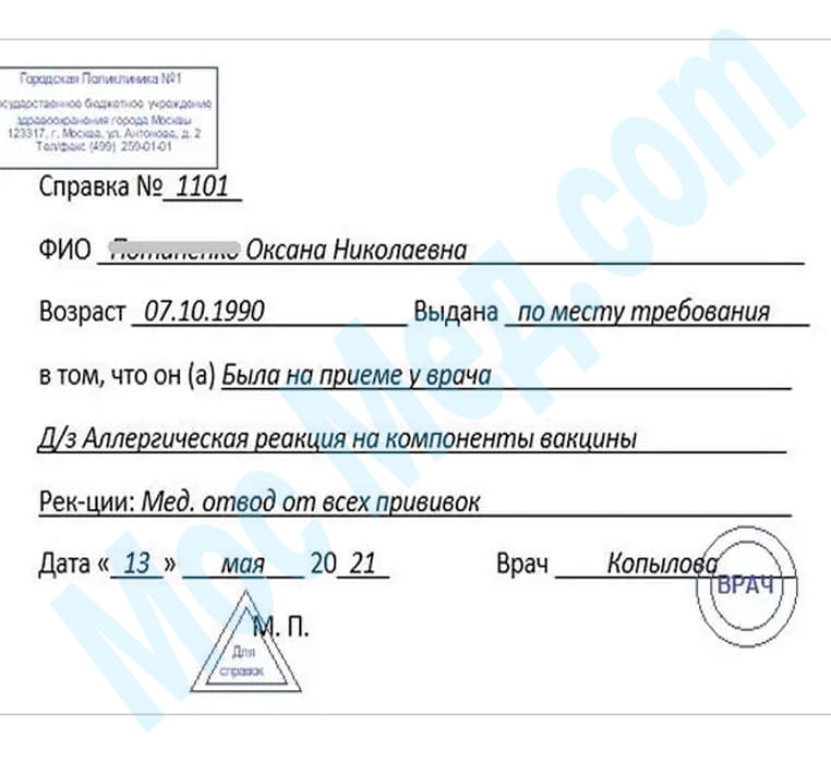 Подлинная справка о прививке от кори с печатями