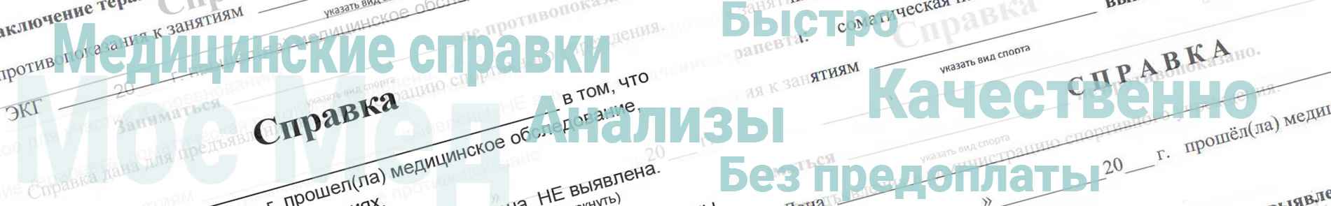 Купить справку о прививке от менингита в Реутове легально
