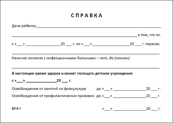 Подлинная медицинская справка в детский сад в Реутове с печатями по ГОСТ